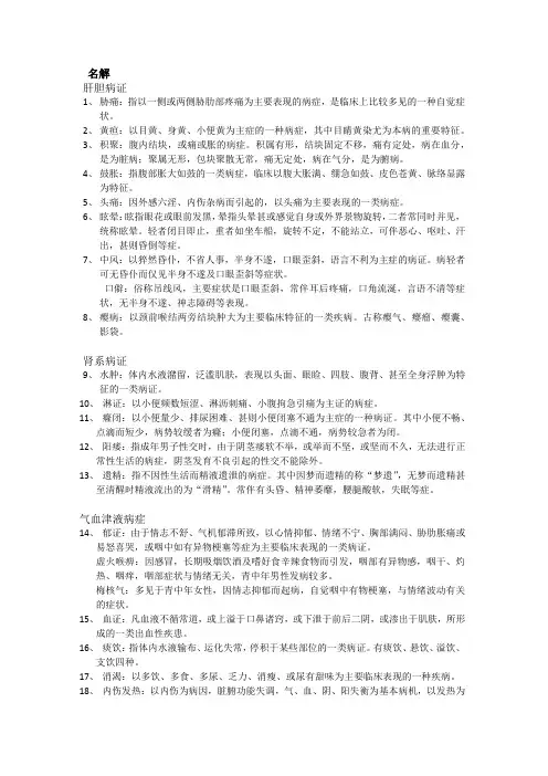 中医内科名词解释
