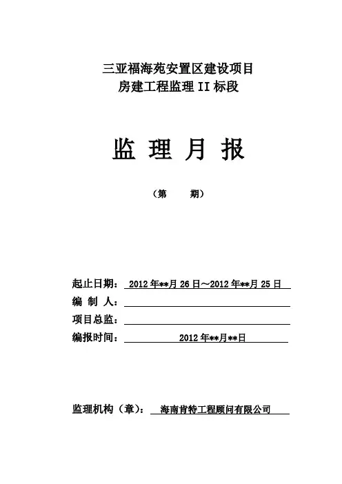1-监理月报(监)