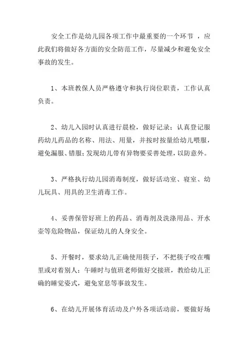 大班第二学期安全计划4篇