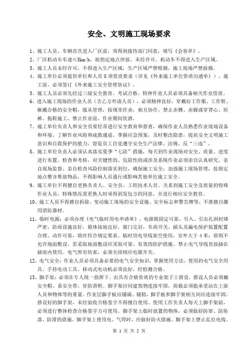 (技改)安全、文明施工现场要求