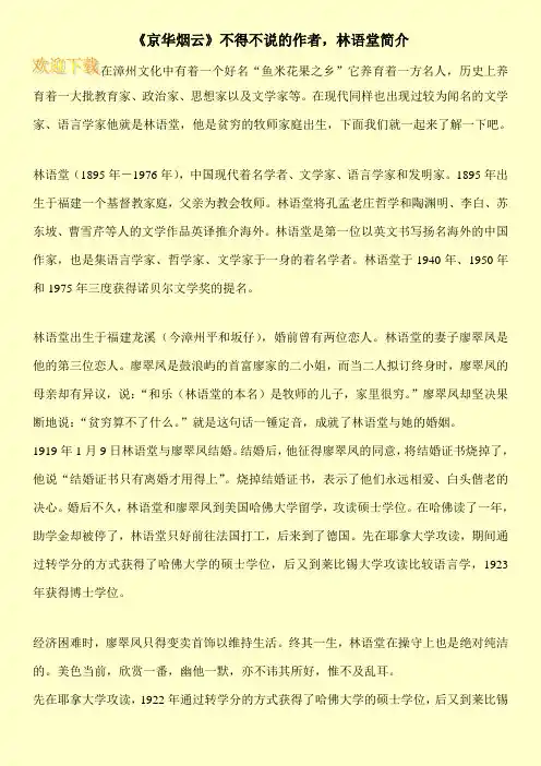 《京华烟云》不得不说的作者,林语堂简介