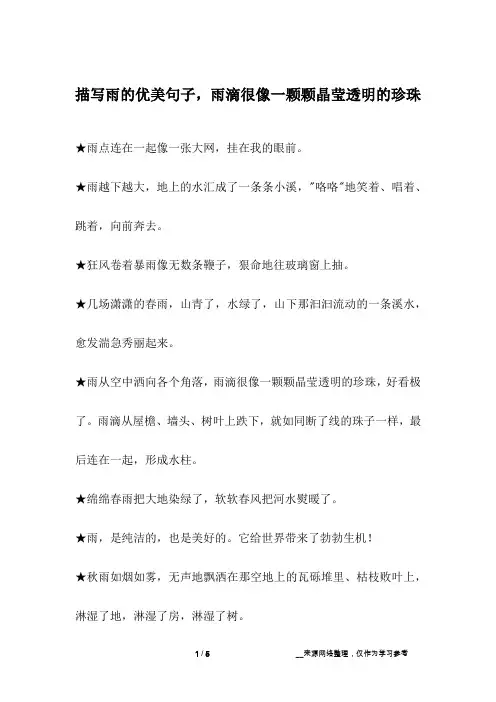 描写雨的优美句子,雨滴很像一颗颗晶莹透明的珍珠