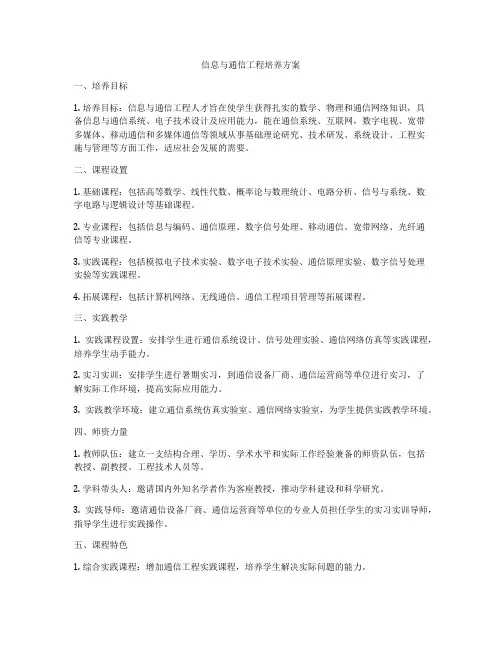 信息与通信工程培养方案