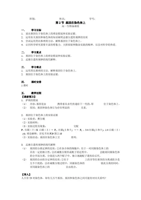 生物高中必修2第二章第二节教学设计6