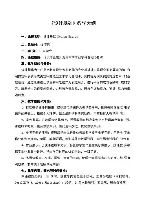 《设计基础》课程教学大纲