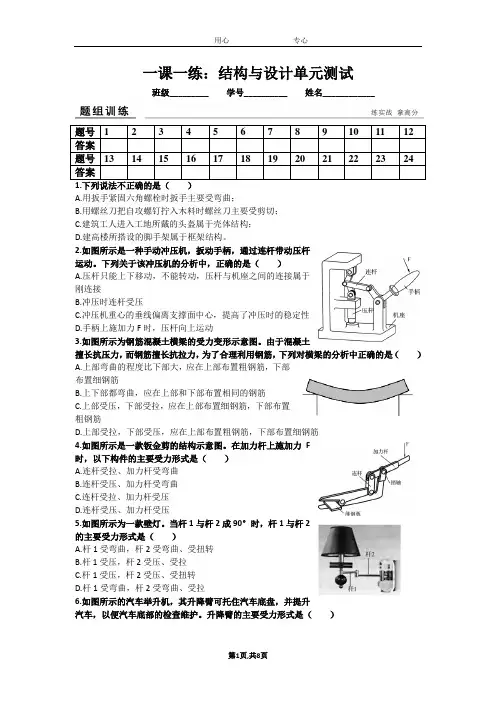 一课一练-单元测试题word版含答案