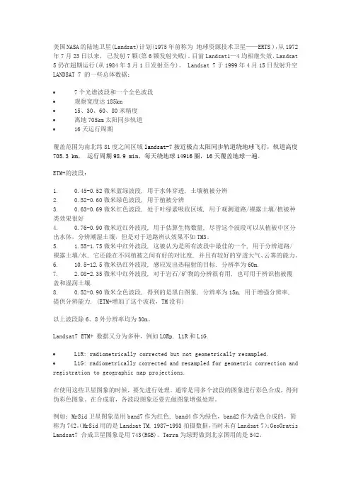 LANDSAT 7 的一些总体数据