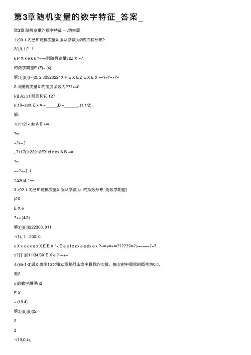 第3章随机变量的数字特征_答案_