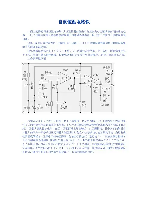 自制恒温电烙铁