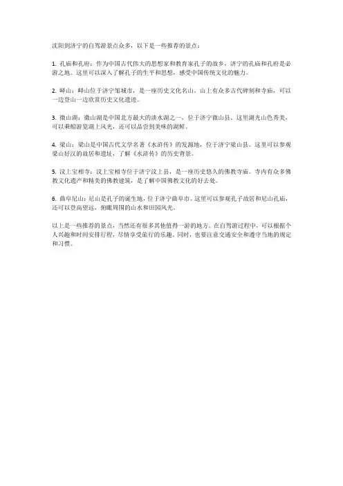 沈阳到济宁自驾游景点