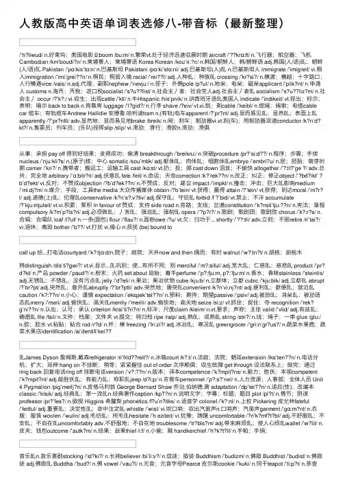 人教版高中英语单词表选修八-带音标（最新整理）
