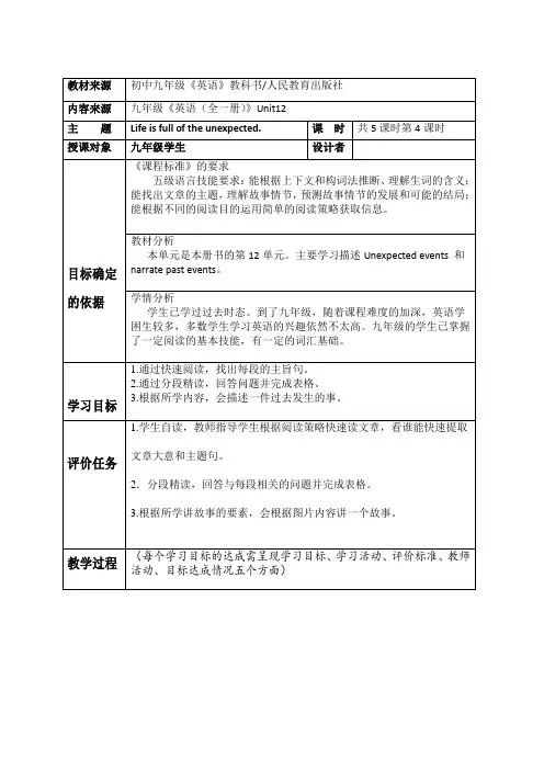 Unit12SectionB(3a3b)教学设计人教版英语九年级全册