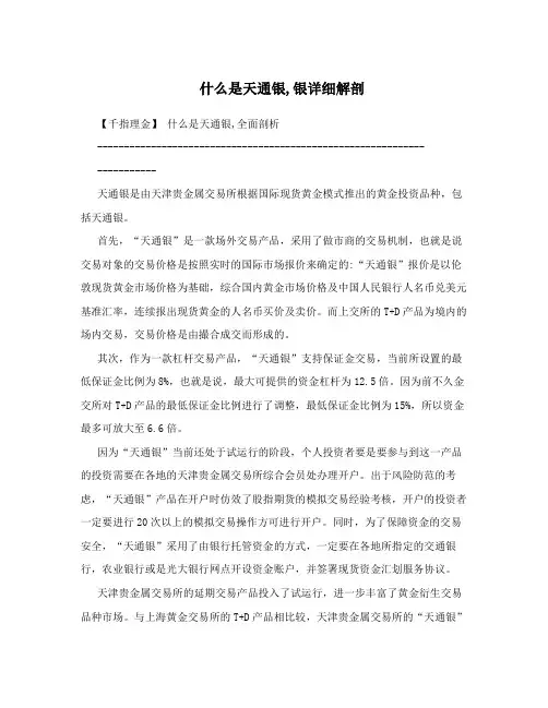 什么是天通银,银详细解剖