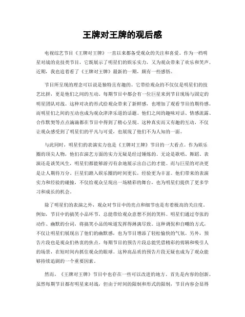 王牌对王牌的观后感