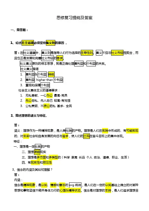 简洁版思修复习提纲 udg