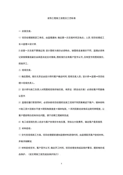 装饰工程施工流程及工艺标准