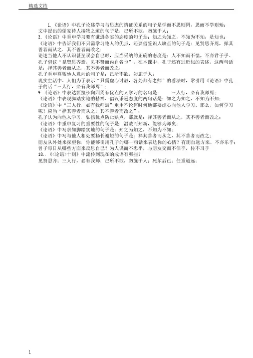 论语十则理解性默写及答案