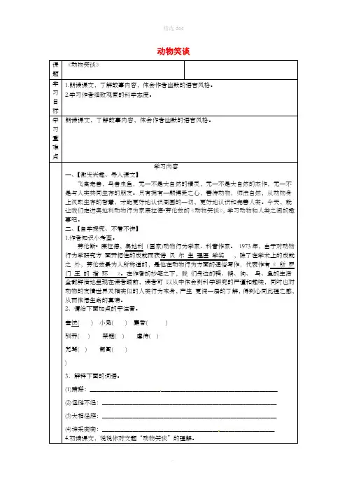 七年级语文上册 第五单元 第17课《动物笑谈》导学案 新人教版