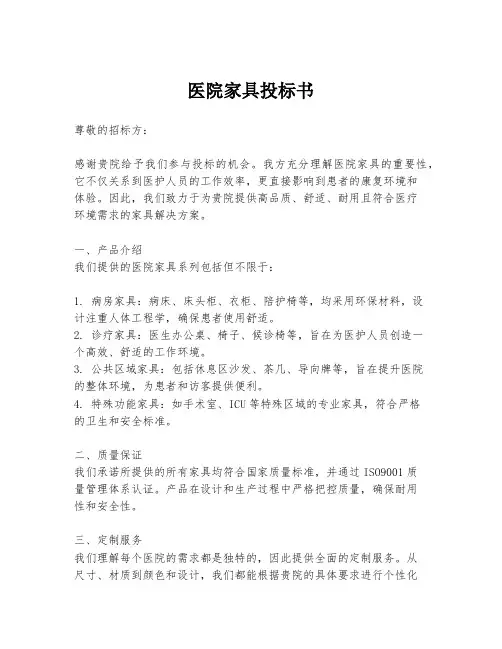 医院家具投标书
