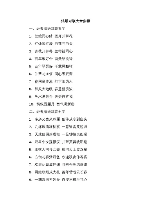 结婚对联大全集锦