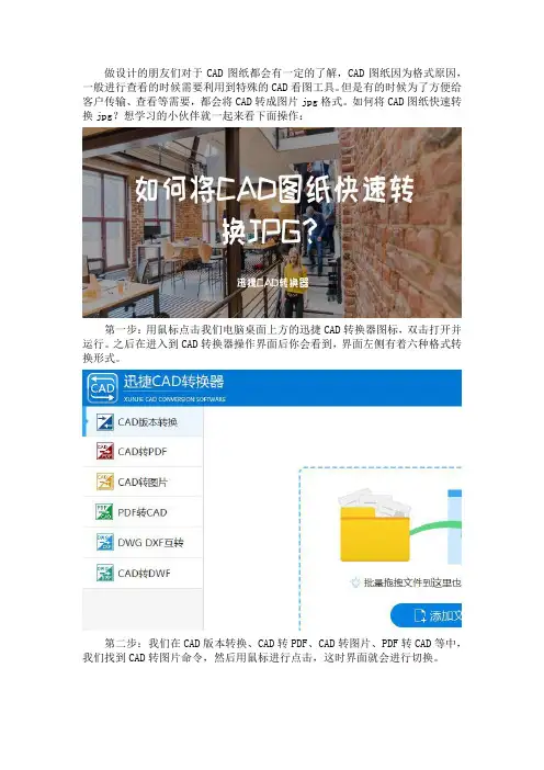 如何将CAD图纸快速转换JPG？