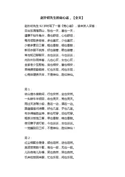 赵扑初先生的宽心谣，【全文】