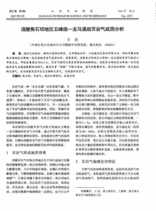 涪陵焦石坝地区五峰组——龙马溪组页岩气成因分析