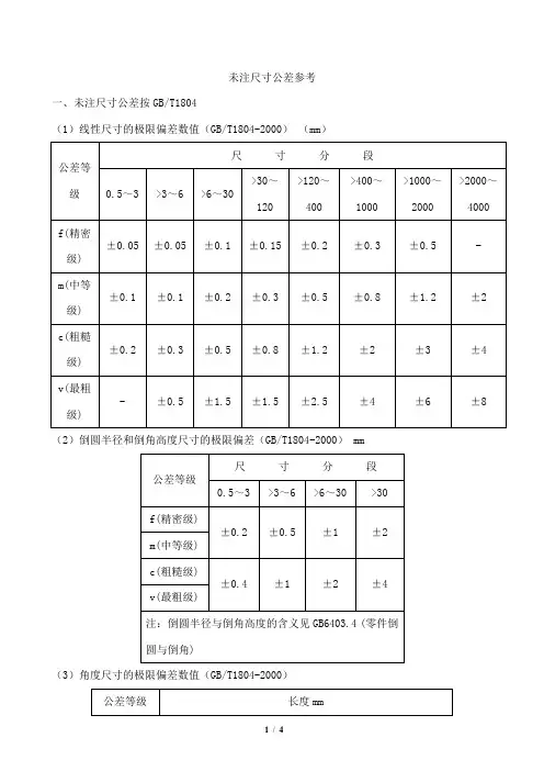 未注尺寸公差参考