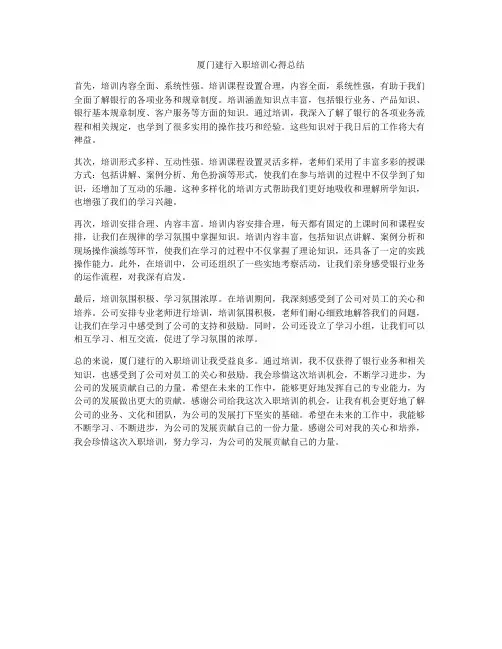 厦门建行入职培训心得总结