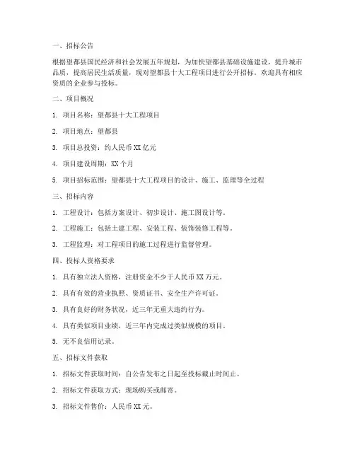 望都县十大工程项目招标