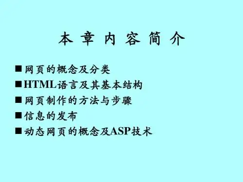 计算机网络技术应用第06章 网页设计基础