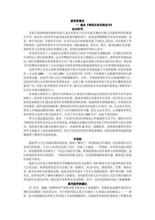 大学英语4   unit 4翻译