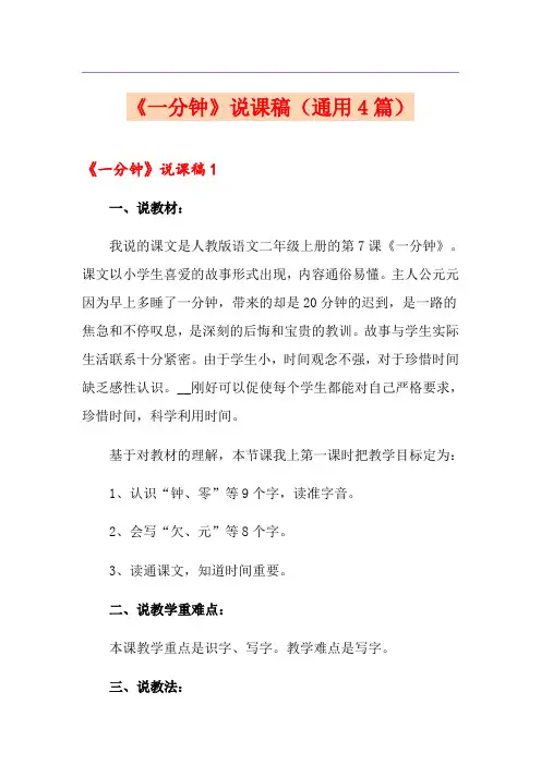 《一分钟》说课稿(通用4篇)