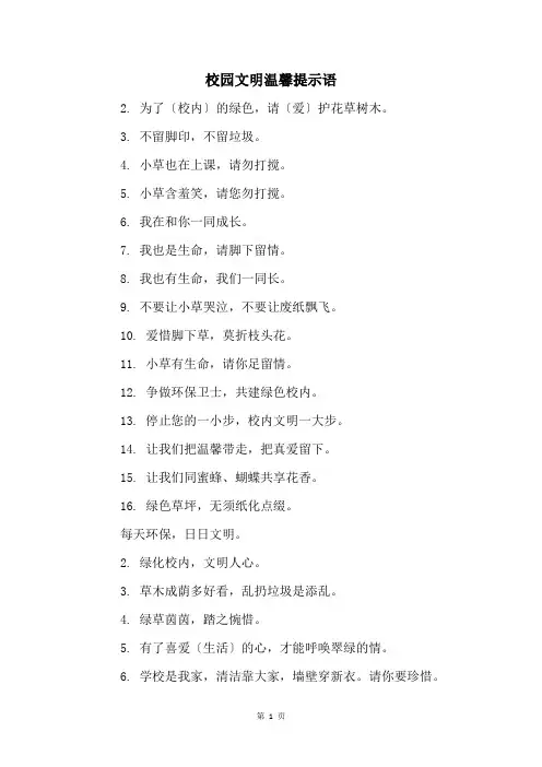 校园文明温馨提示语