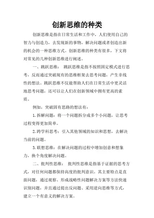 创新思维的种类