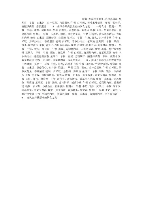 痛风一周食谱
