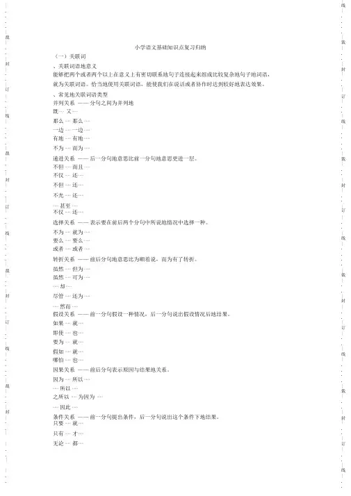 超全面小学语文基础知识点复习归纳归纳归纳总结2021最全面