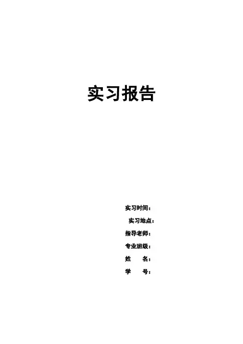 上海、杭州、苏州园林专业实习报告