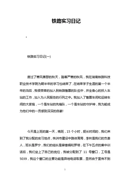 铁路实习日记