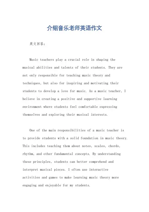介绍音乐老师英语作文
