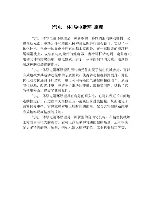 {气电一体}导电滑环 原理