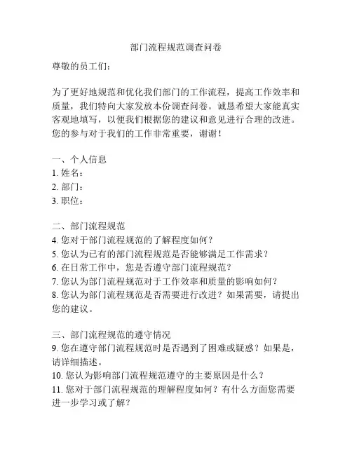 部门流程规范调查问卷