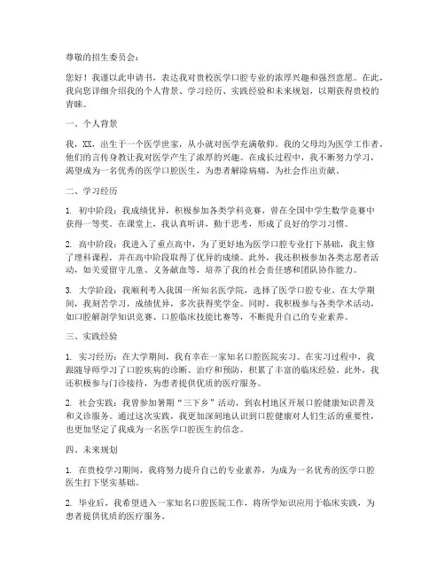医学口腔申请书