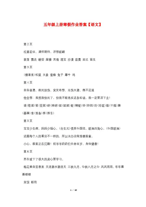 五年级上册寒假作业答案【语文】