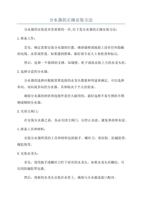 分水器的正确安装方法