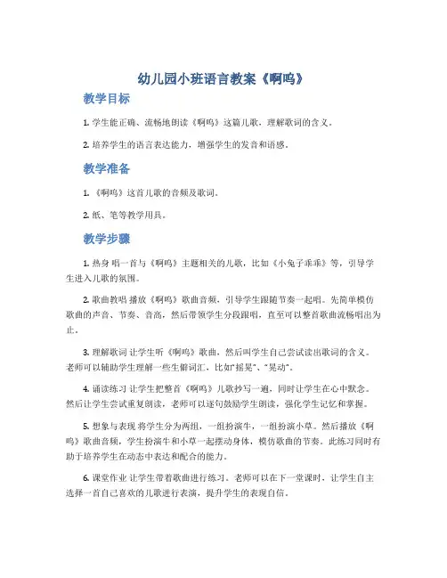 幼儿园小班语言教案《啊呜》