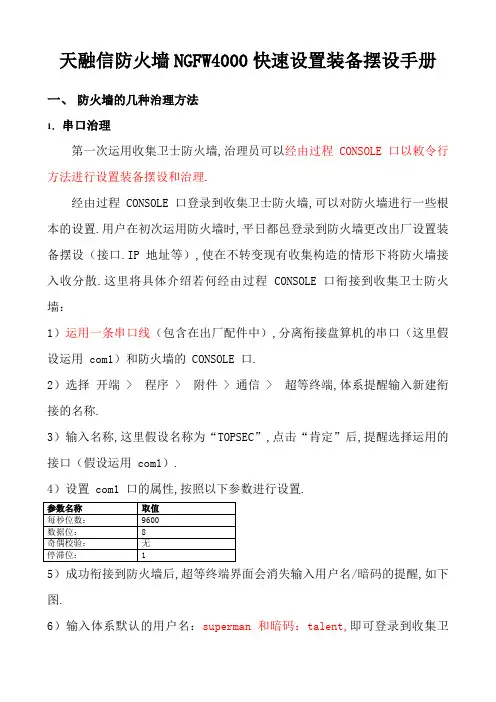 天融信防火墙NGFW4000快速配置手册