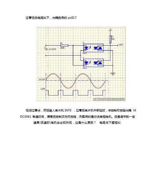 过零检测电路