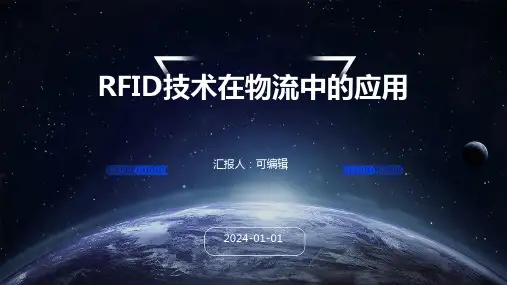 RFID技术在物流中的应用