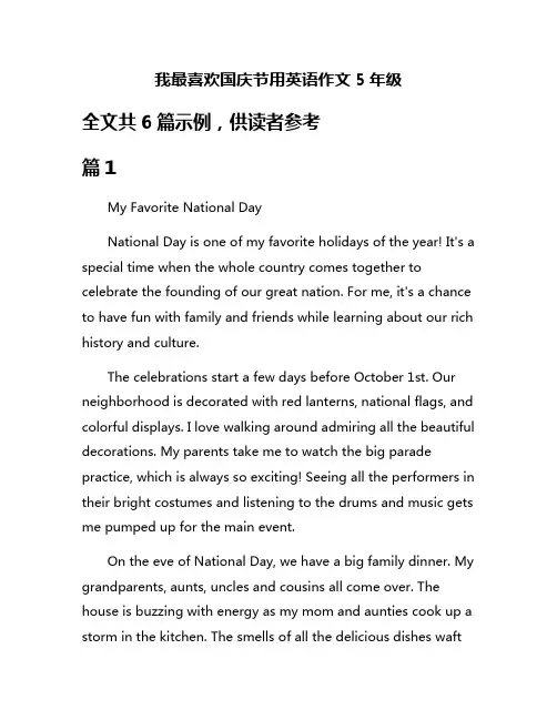 我最喜欢国庆节用英语作文5年级